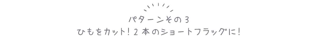 ハロウィンフラッグパターン3使用画像